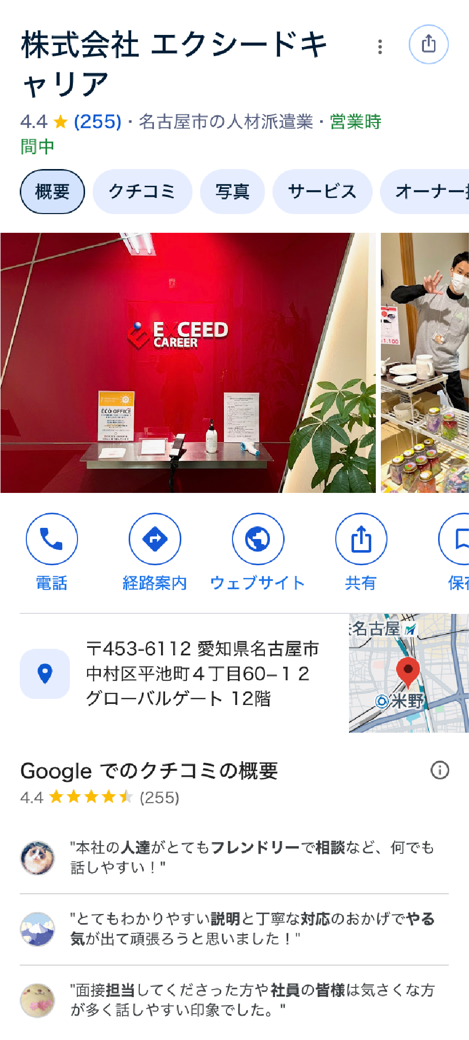 Google口コミ