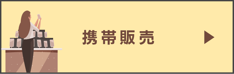 求人詳細（携帯販売）を見る
