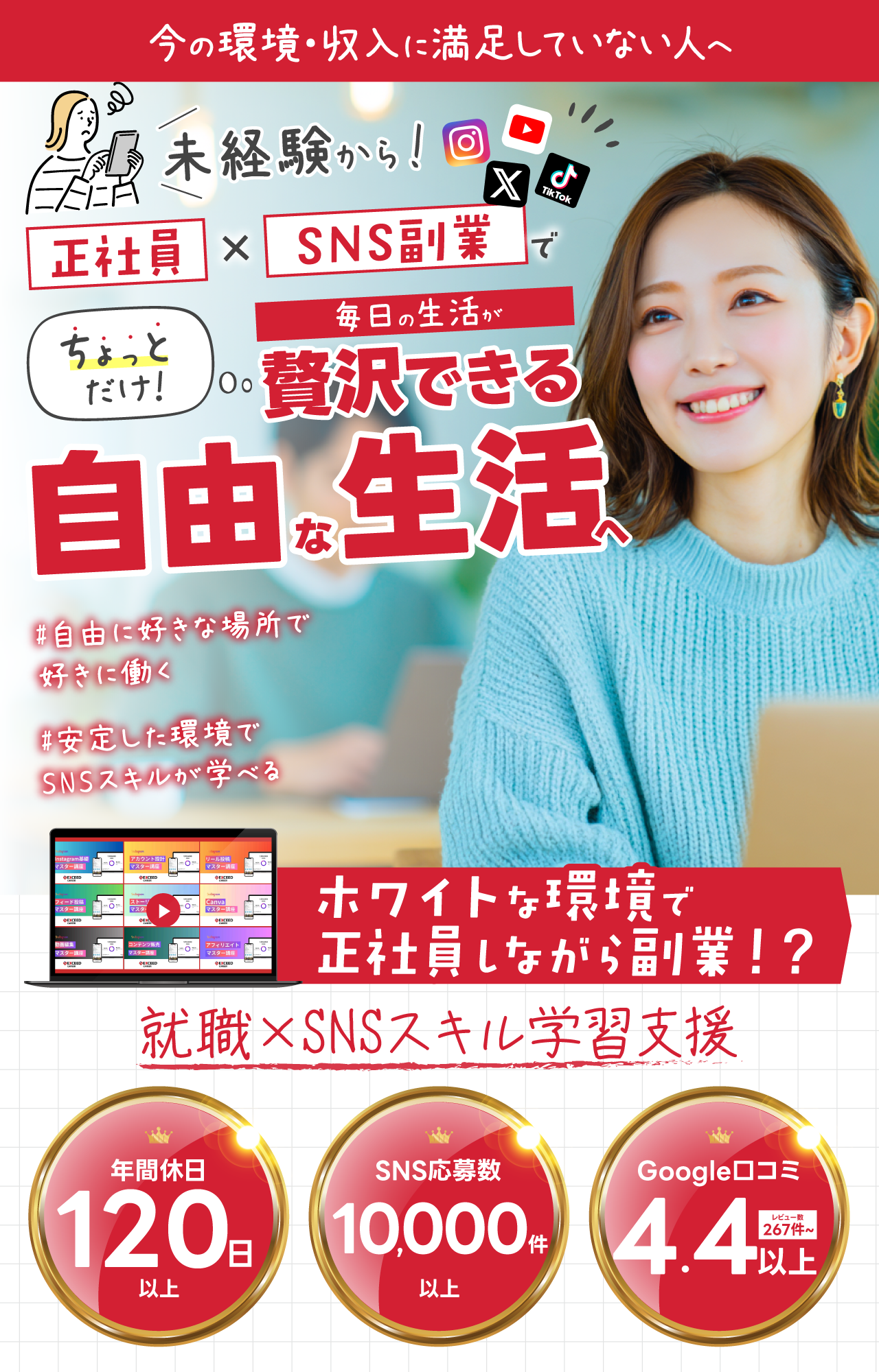 
今の環境に満足していない人へ

未経験から
正社員就職×SNS副業スキルで
ちょっと贅沢できる自由な生活を送れる

残業ゼロ × 月23万円〜 × SNS講座つき

累計相談数10,000人突破


無料で話を聞いてみる